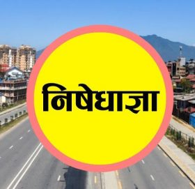 ६३ जिल्लामा निषेधाज्ञा जारी