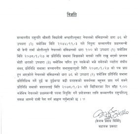 राष्ट्रपतिबाट धारा ७६ (५) बमोजिम प्रधानमन्त्रीका लागि आह्वान