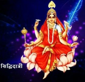 नवरात्रको नवौँ दिन सिद्धिदात्री देवीको पूजा आराधना