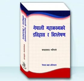 ‘नेपाली महाकाव्यको इतिहास र विश्लेषण’ प्रकाशित