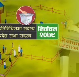 के तपाईं उम्मेदवार बन्दै हुनुहुन्छ ? यी हुन् योग्यता