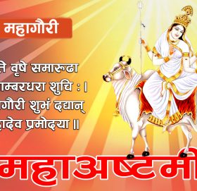 दुर्गा पक्षको आठौँ दिन मनाइयो महाअष्टमी पर्व